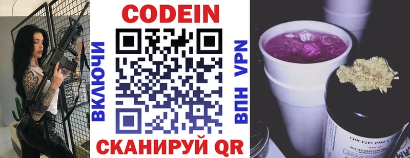 Codein напиток Lean (лин)  Севск 